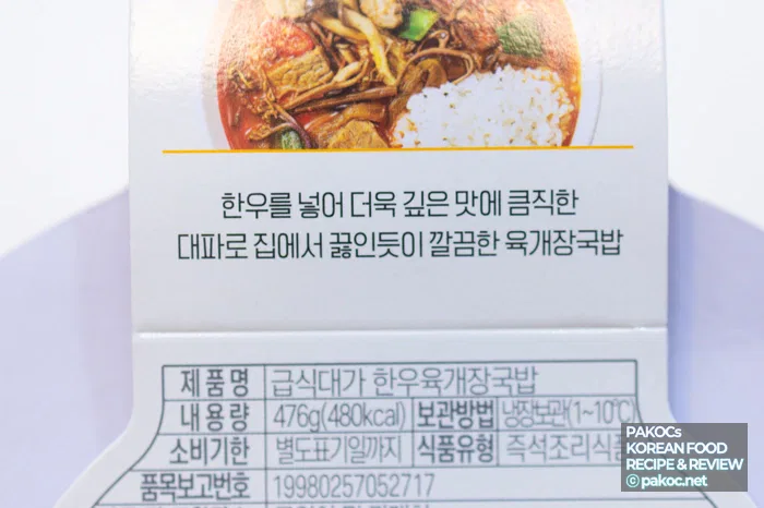 한우 육개장국밥 먹는법 이미지