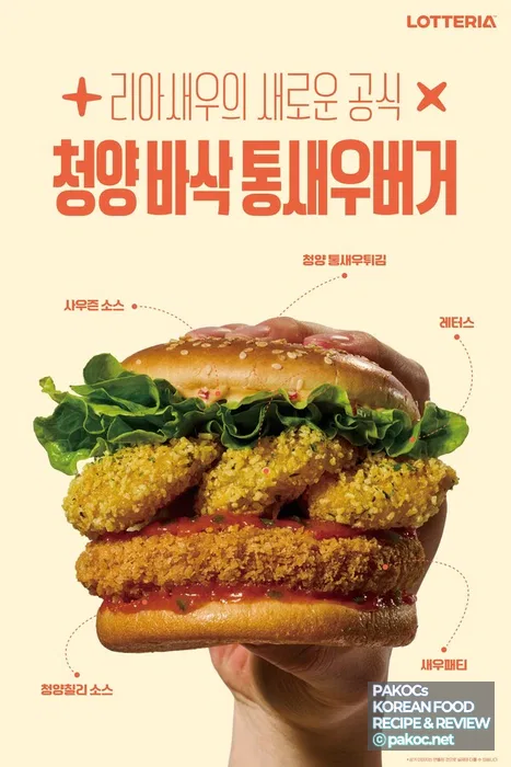 청양 바삭 통새우버거 상세 리뷰