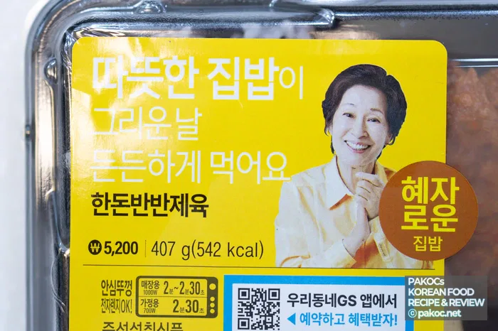 혜자로운 한돈반반제육 가성비