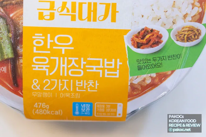 육개장 소스 특징 컷