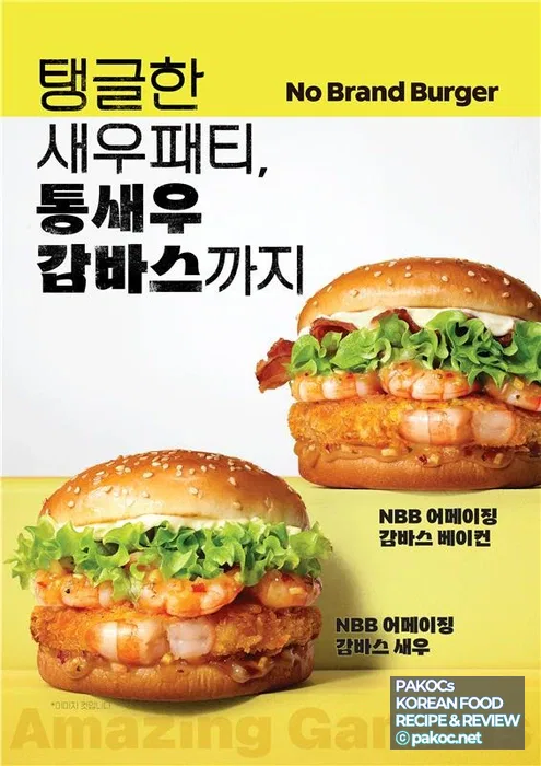 ノーブランドバーガー新製品レビュー