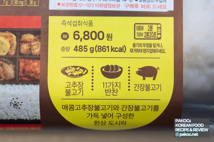 Lunchbox Taste Review Soy Sauce Bulgogi