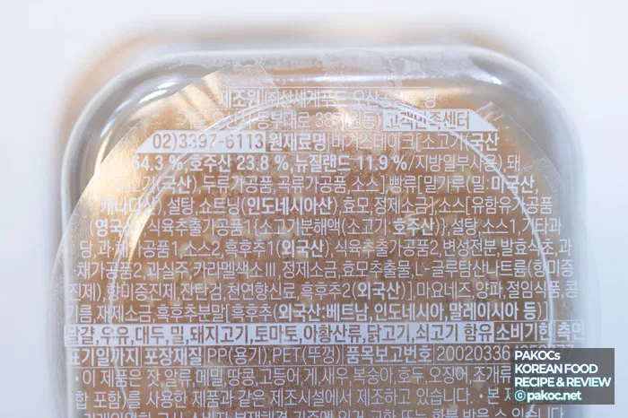 블랙페퍼 버거 재료 상세 정보