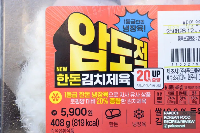 CU 압도적 한돈김치제육 리뷰