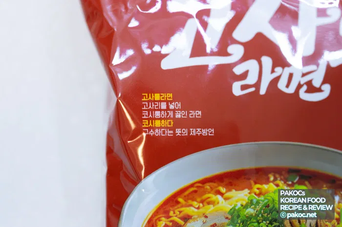 Gosari Yukgaejang Ramen Feel