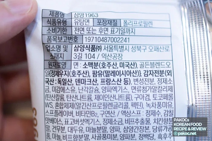 삼양 라면 역사 소개