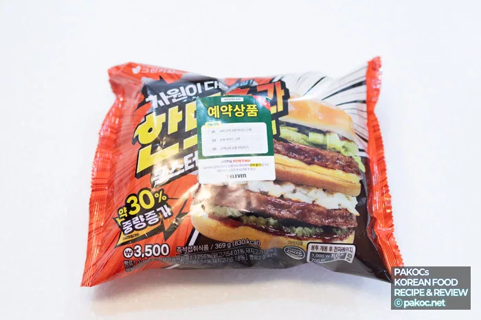 コンビニハンバーガー限度超過モンスター