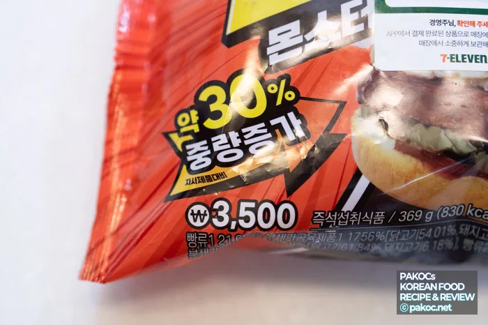 モンスター3段バーガーの構成