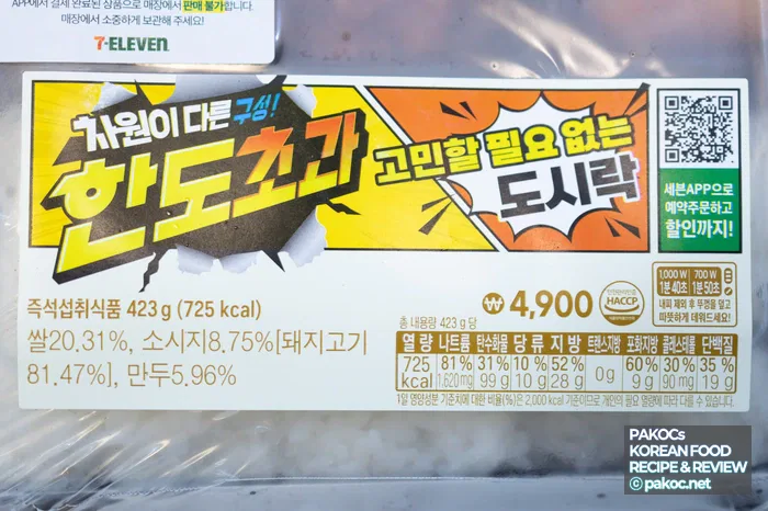 한도초과 도시락 열량 정보