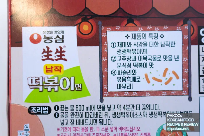 ナプチャクトッポッキ構成説明