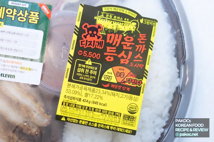 매운 돈까스 먹어보기 도전