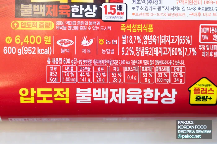 열량 952Kcal 편의점식사