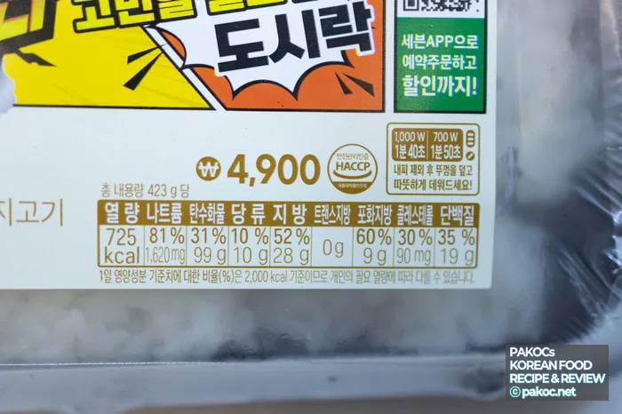 냉동 식품 가공육 도시락