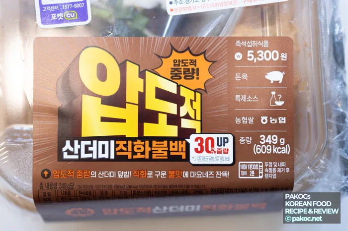 맛있는 직화불백 비주얼