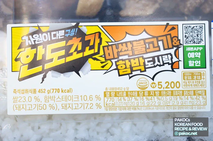 한도초과 시리즈 도시락 메뉴 리뷰