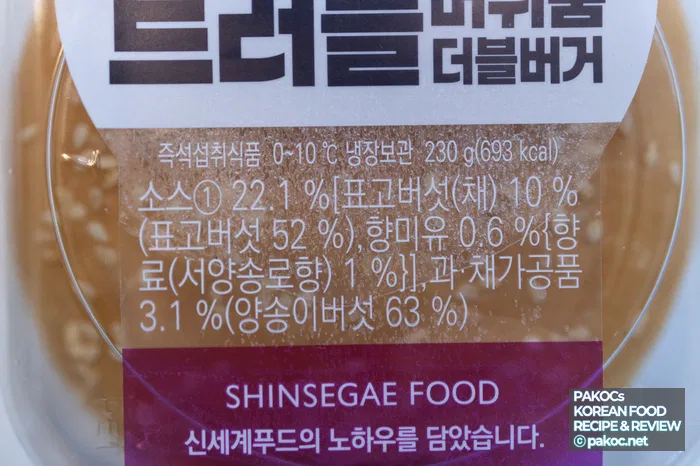 트러플 머쉬룸 버거 재료 구성