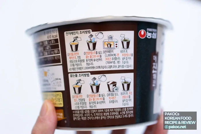 컵라면 조리 후첨분말스프