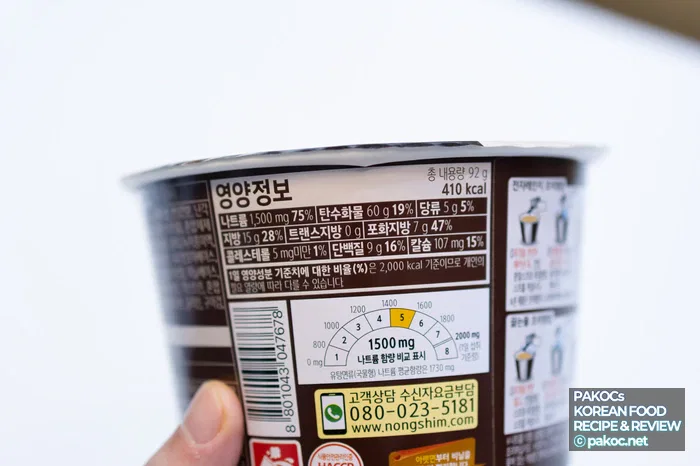 감자탕 큰사발면 열량 정보