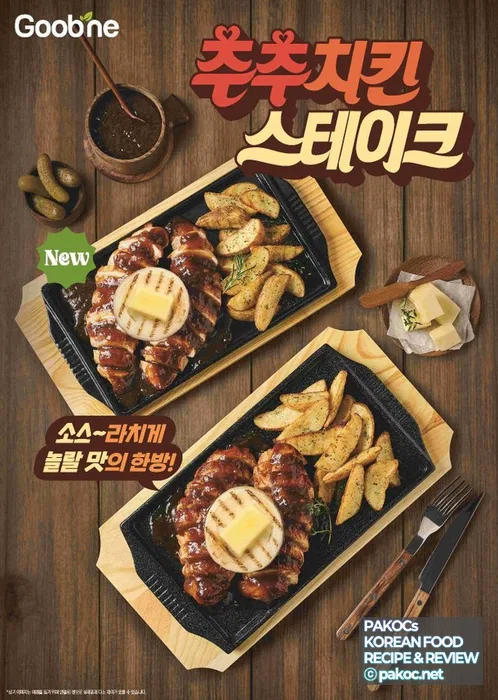 グブネチキン チュチュチキンステーキ メニュー