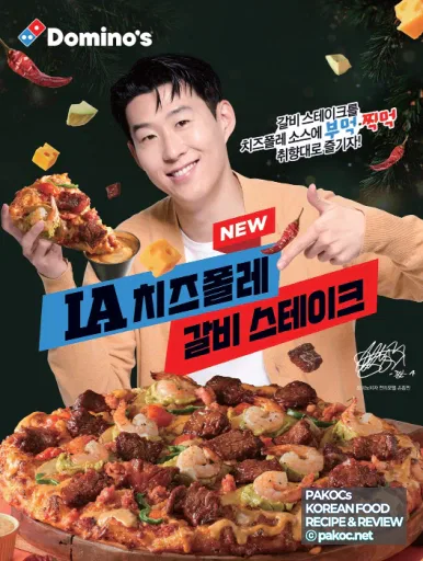 도미노피자 신메뉴 가격정보