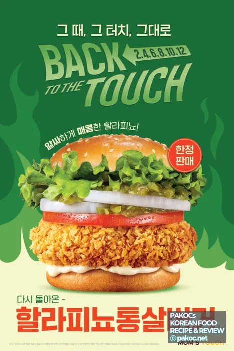 할라피뇨통살버거 리뷰 사진