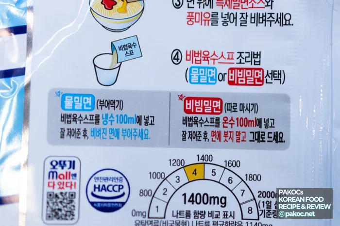 ビビム麺市場の新商品発売