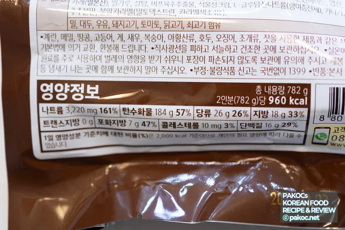 사과퓨레 카레 조화 사진