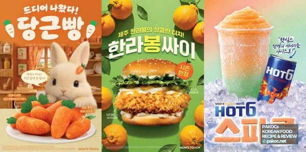맘스터치 한라봉 싸이버거 리뷰