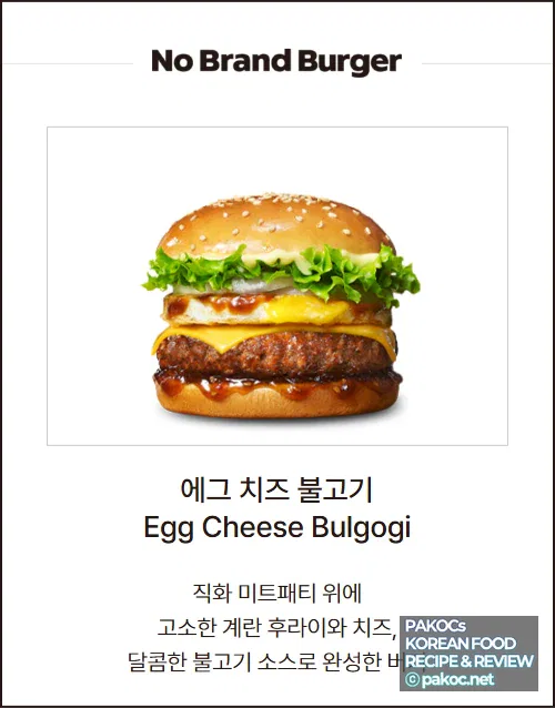 불고기 버거 구성 특징