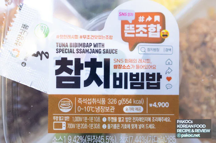 ナズナナムルの材料構成